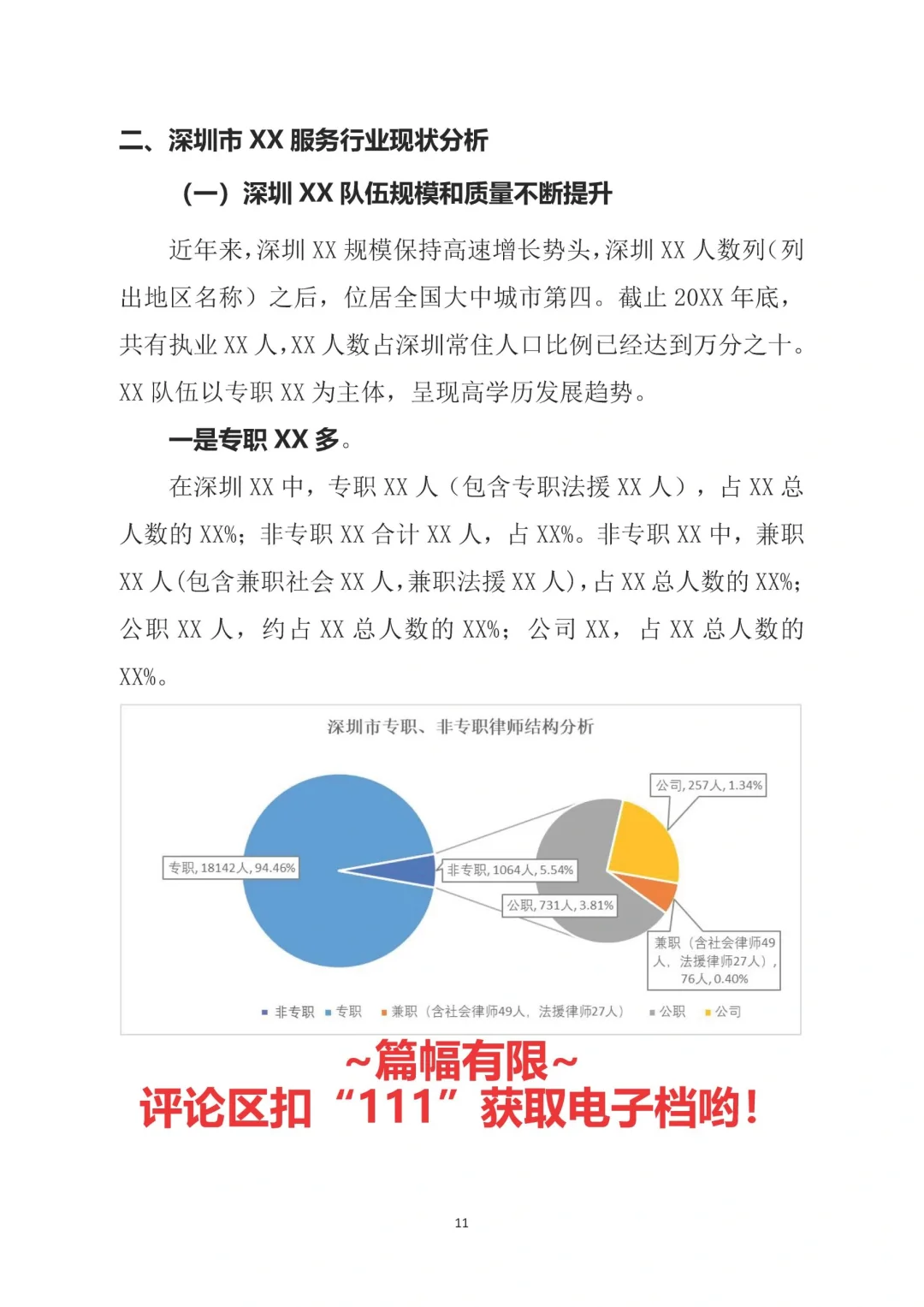 行业调研报告通用模板，结构思路值得参考✌