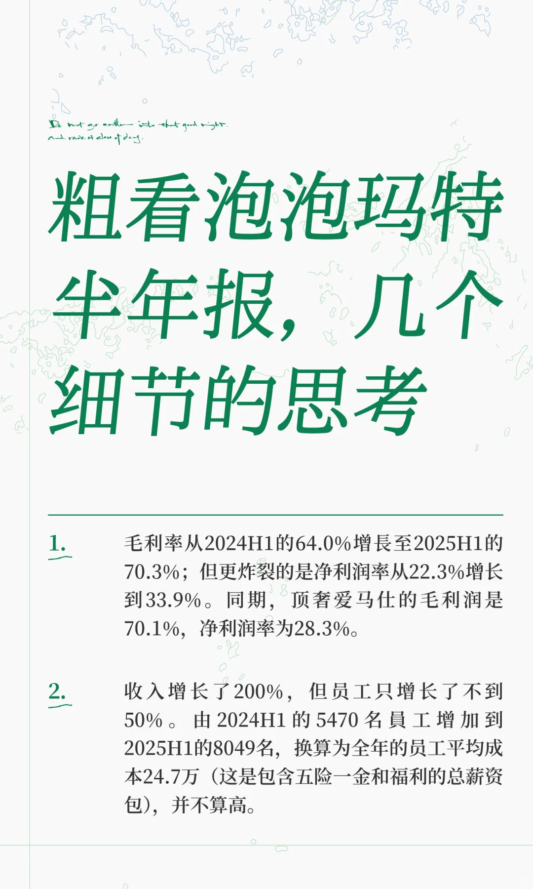 粗看泡泡玛特半年报，几个细节的思考