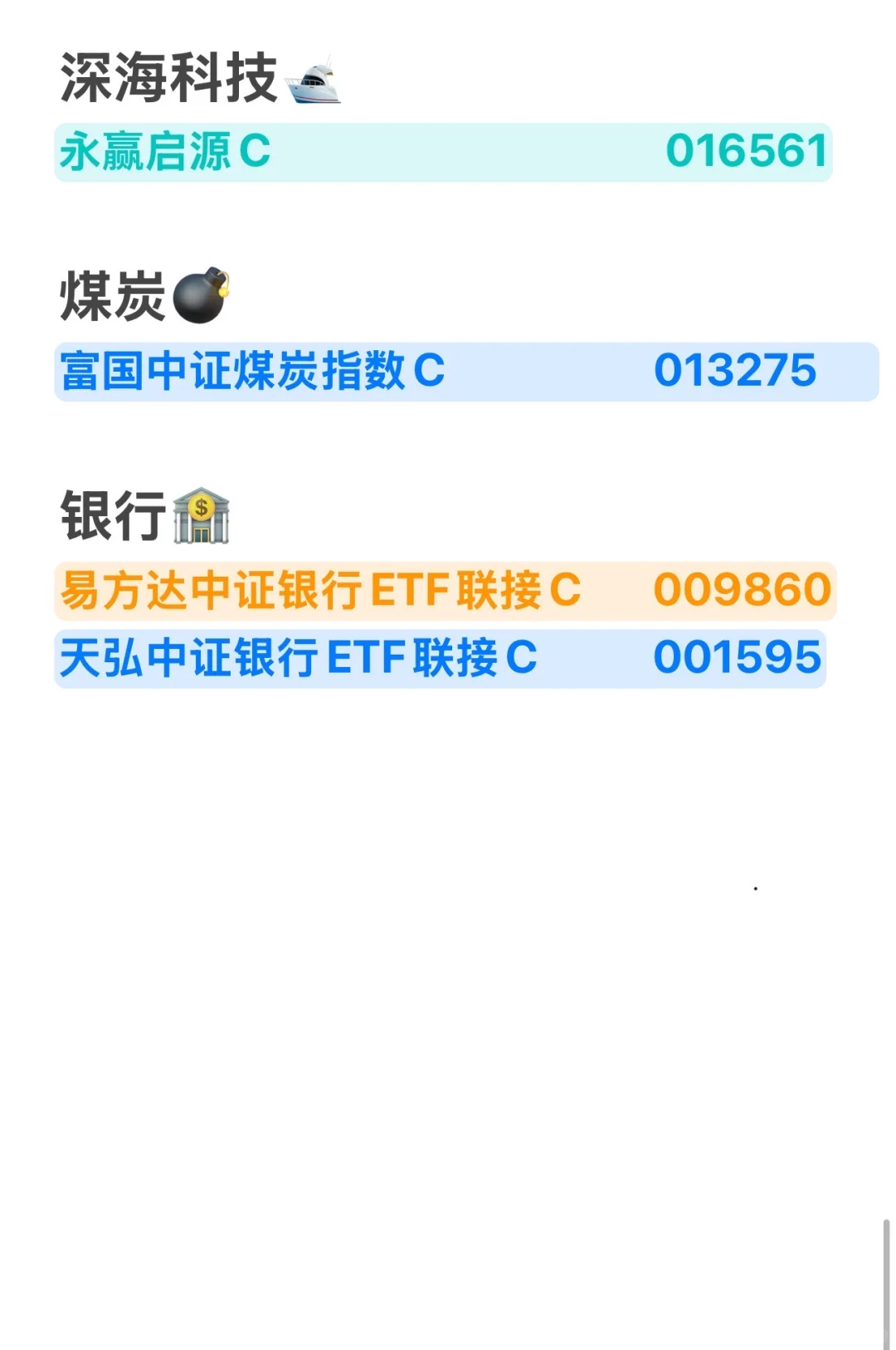 10月最新热门基金板块分类整理合集