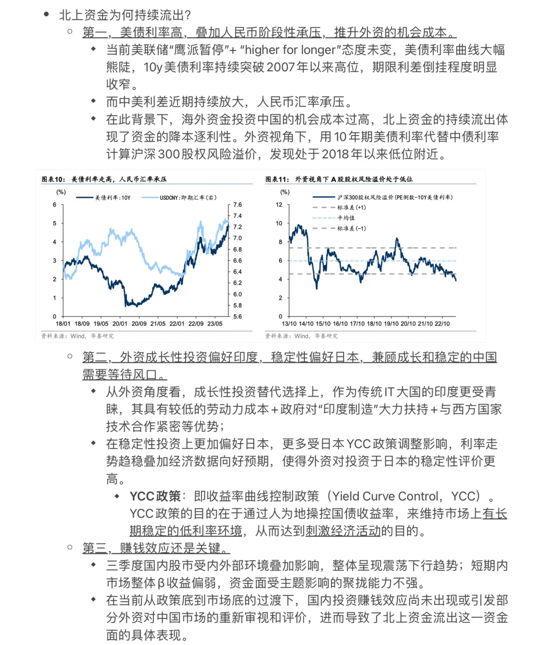 【Day 9】华泰证券-固收专题研究报告知识整理