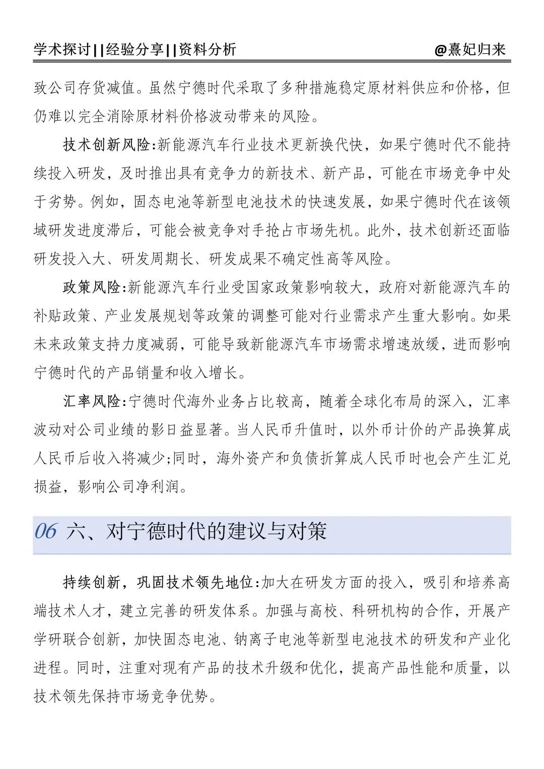 导师:你这篇财务报告分析写得真漂亮啊！