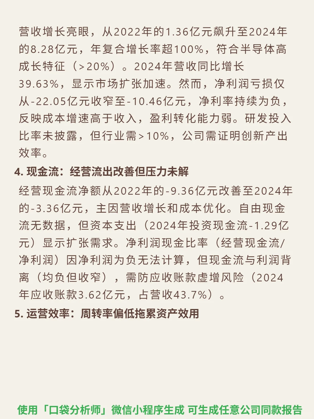 英诺赛科 4000 字深度研报