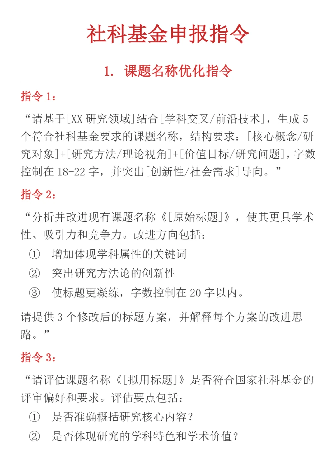 青椒们！3天写完本子初稿有这些指令就够了