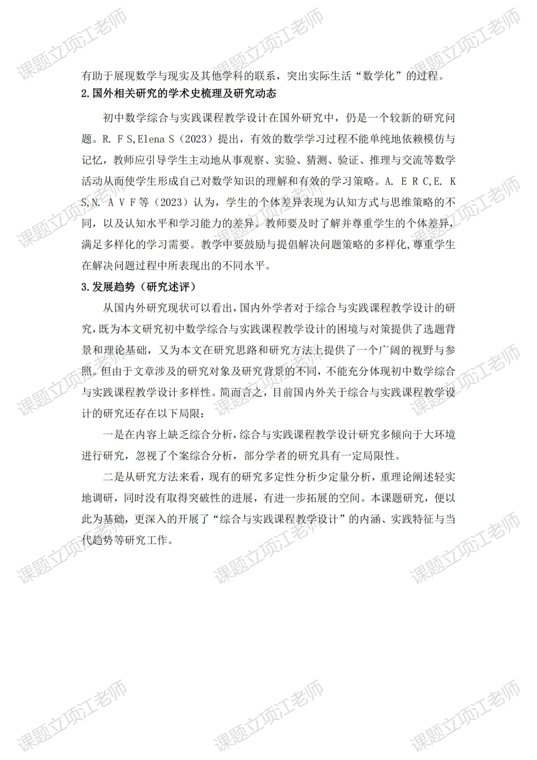 评委一眼赞口不绝的课题研究总报告