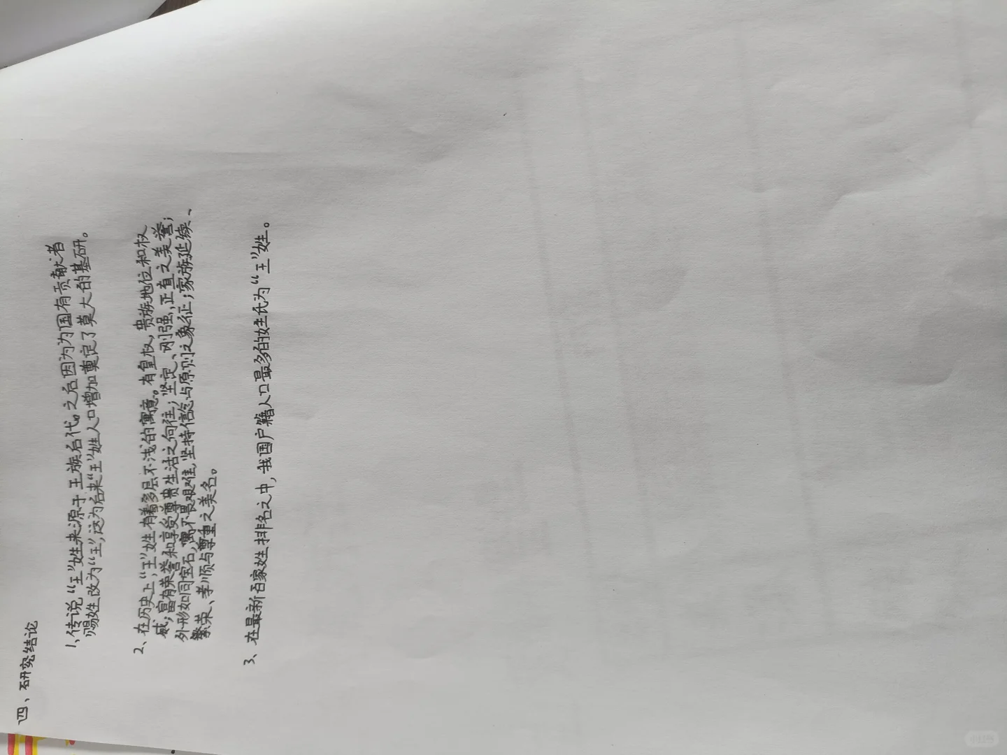 五年级下研究报告
