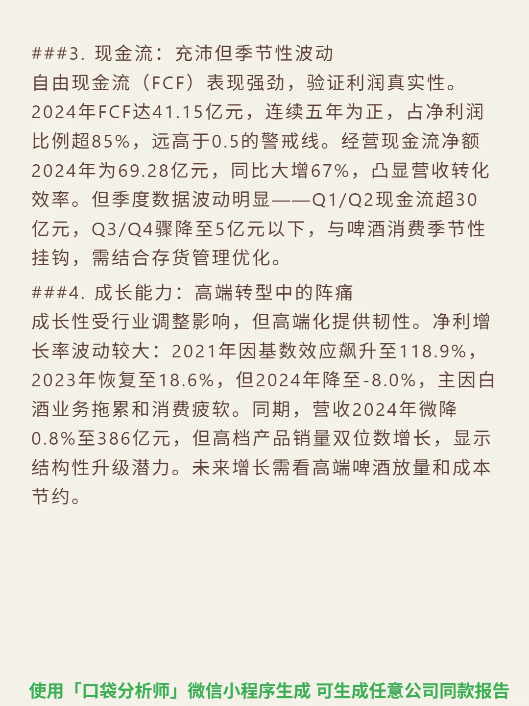 华润啤酒 4000 字深度研报