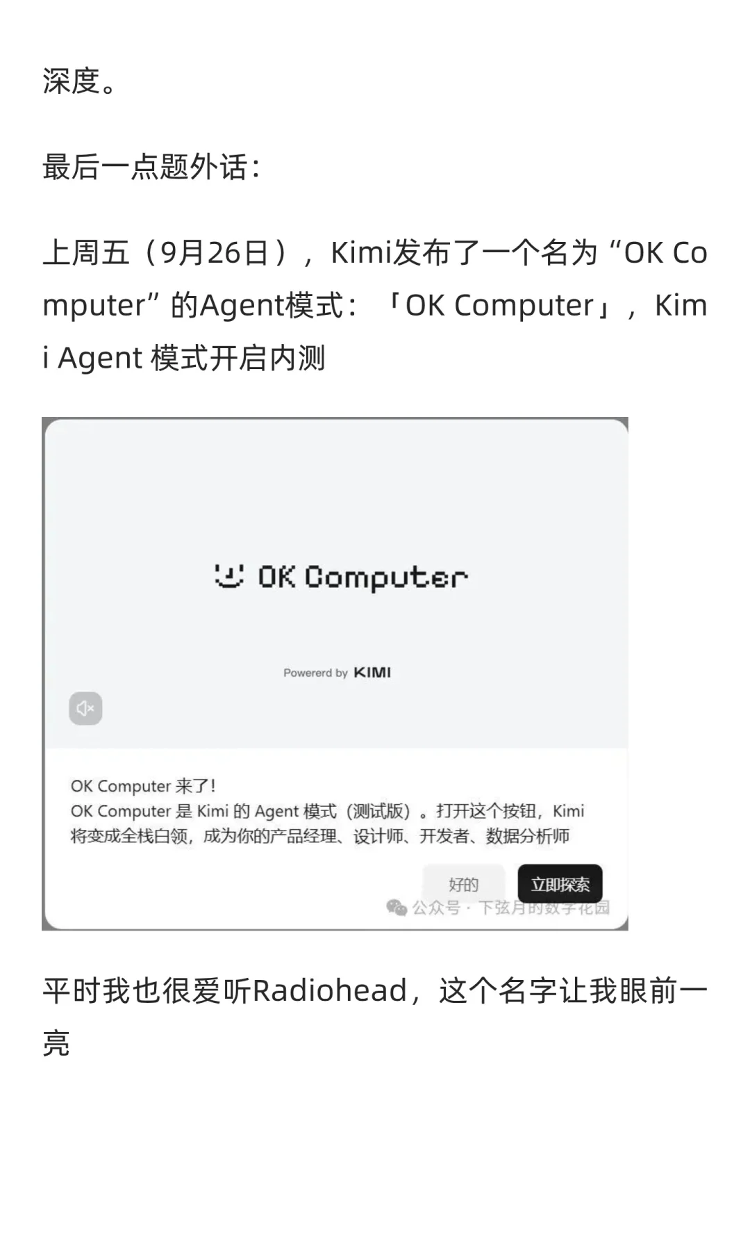 亲测Kimi深度研究，半小时写出20000字报告