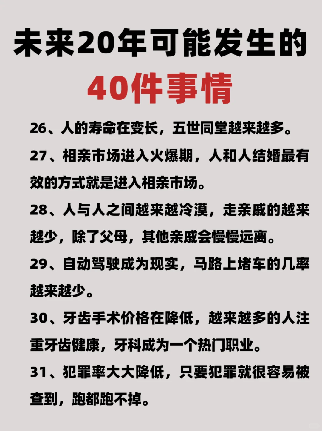 看完惊呆了！未来20年可能发生的事情