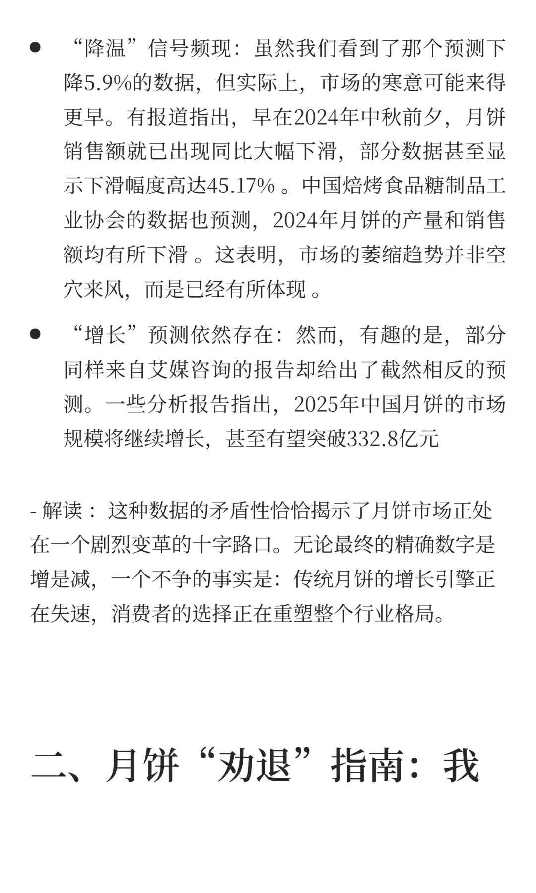 月饼帝国“失宠”？十年增长或将终结，万亿