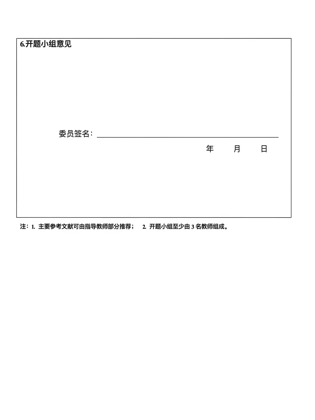 导师：开题报告写完没❓没写就抄这个吧