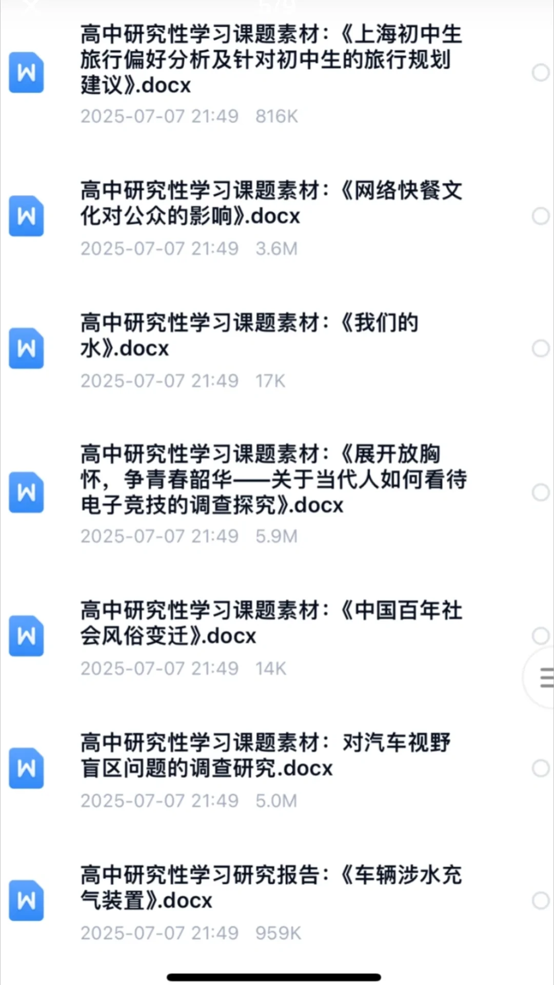 🔥高中研究性学习报告模版