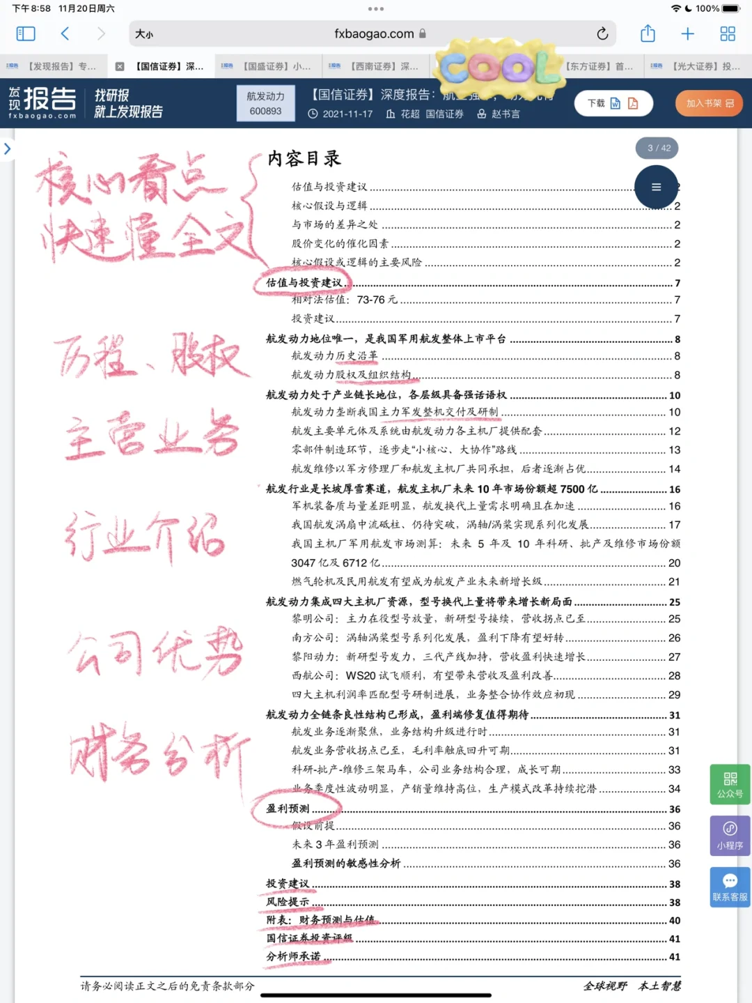 从优质研究报告📚，看公司分析框架怎么写❓