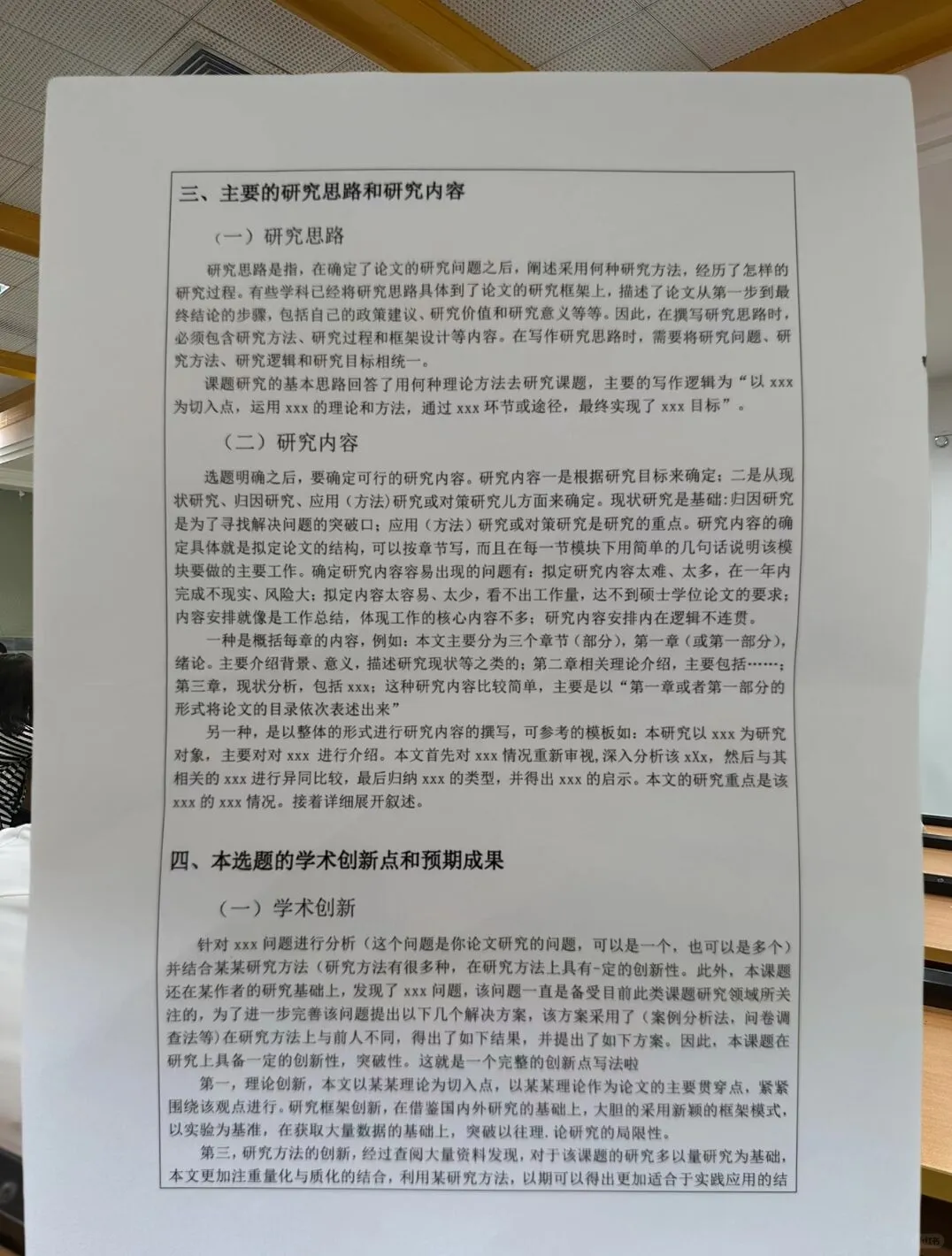 导师说：这就是开题报告的神！