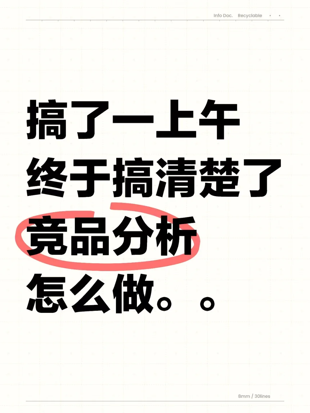 亚马逊运营助理今日学习：做竞品分析
