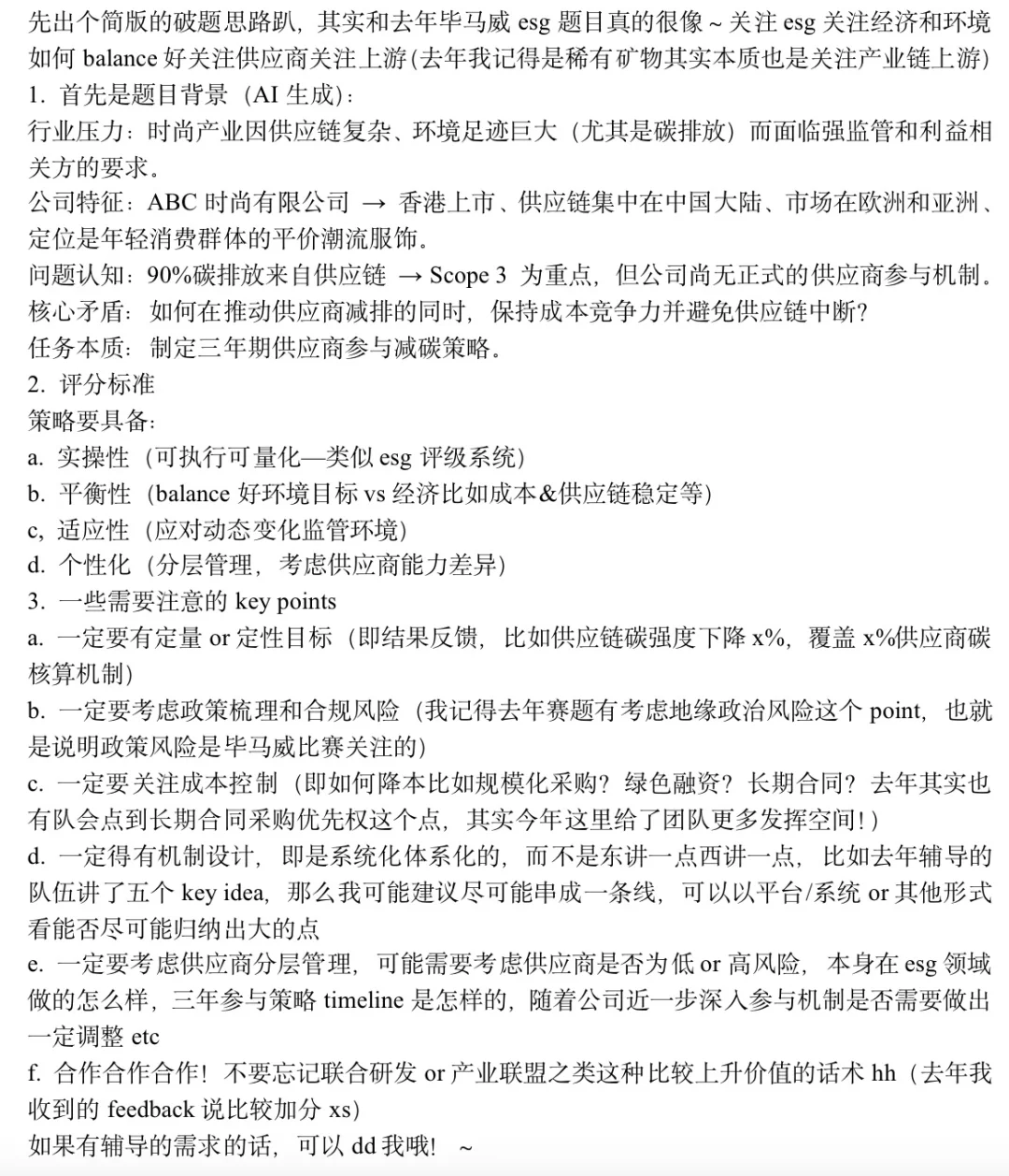 毕马威ESG案例大赛分析篇