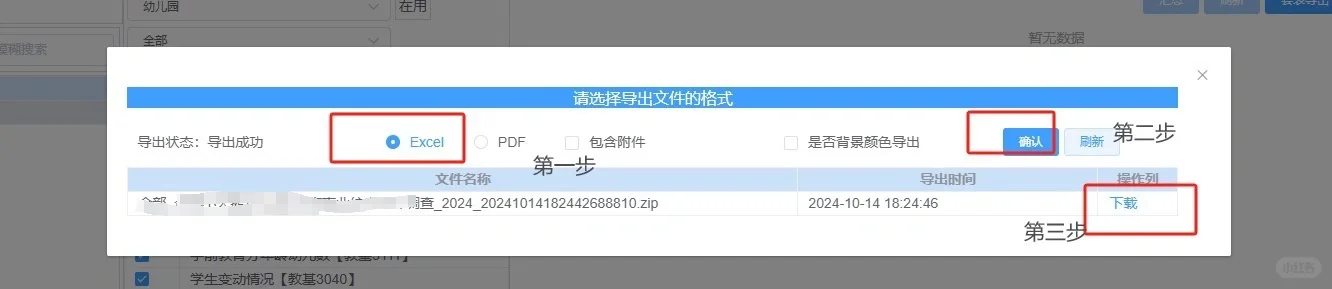 我悟了，如何导出统计报表！