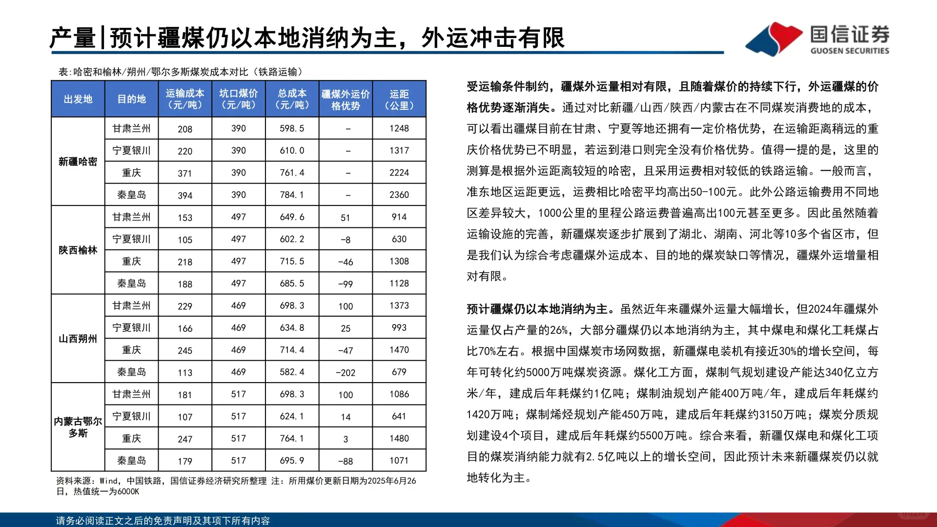43 页 | 煤炭行业中期报告策略解析🔥