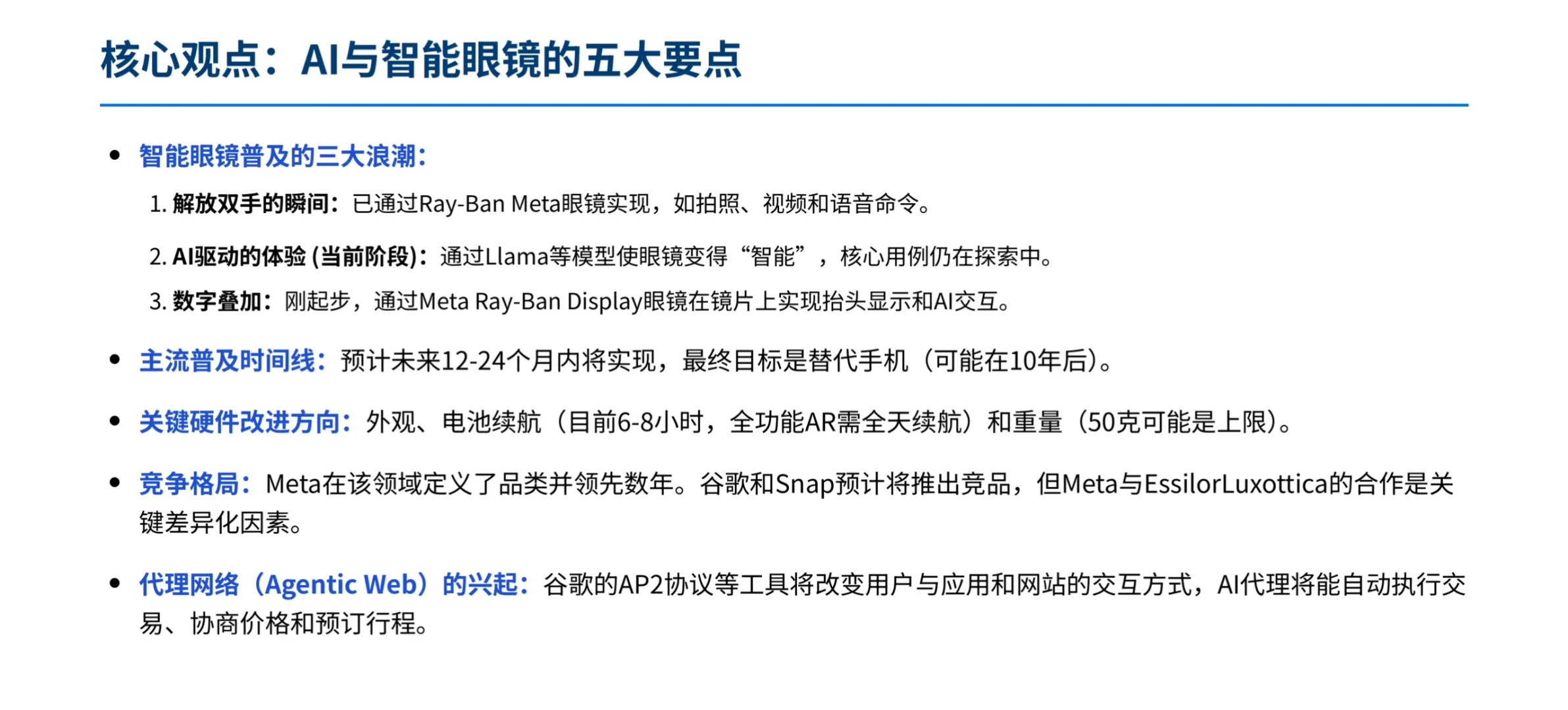 花旗银行研报，Meta 的 AI 眼镜可能迎来爆发