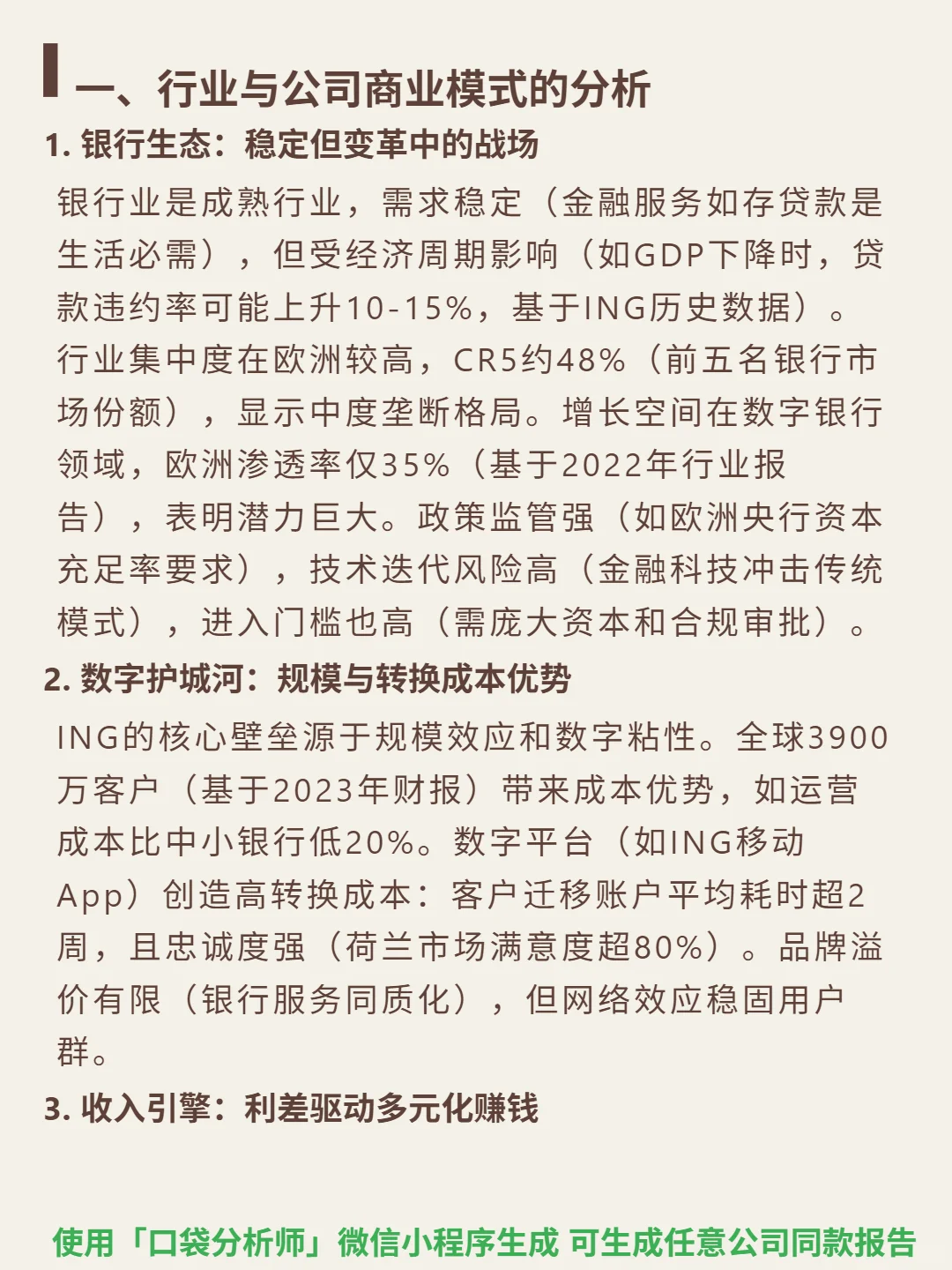 荷兰国际 4000 字深度研报