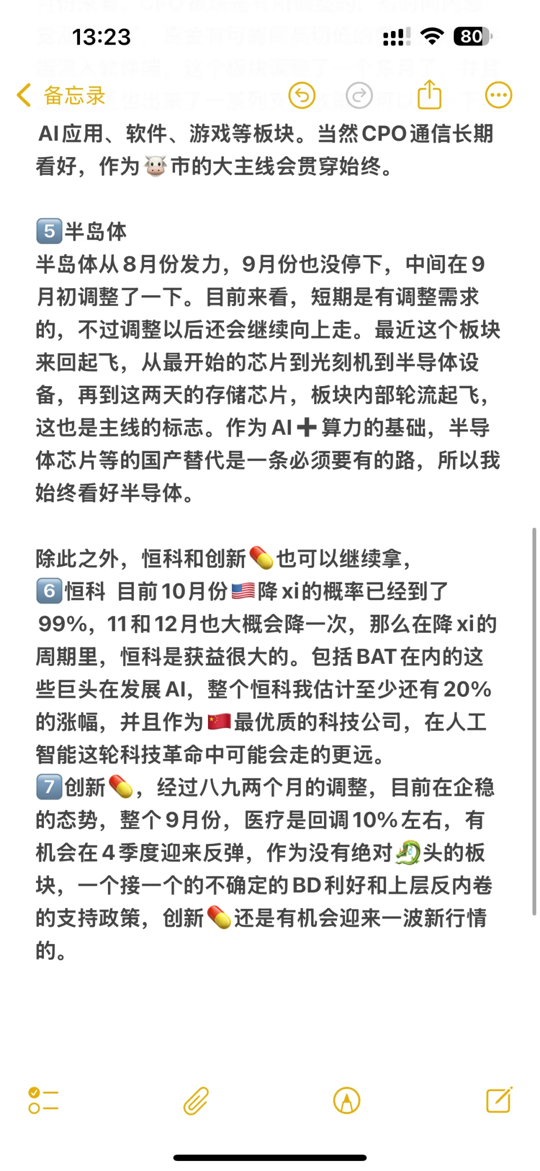 10月我看好这几个板块