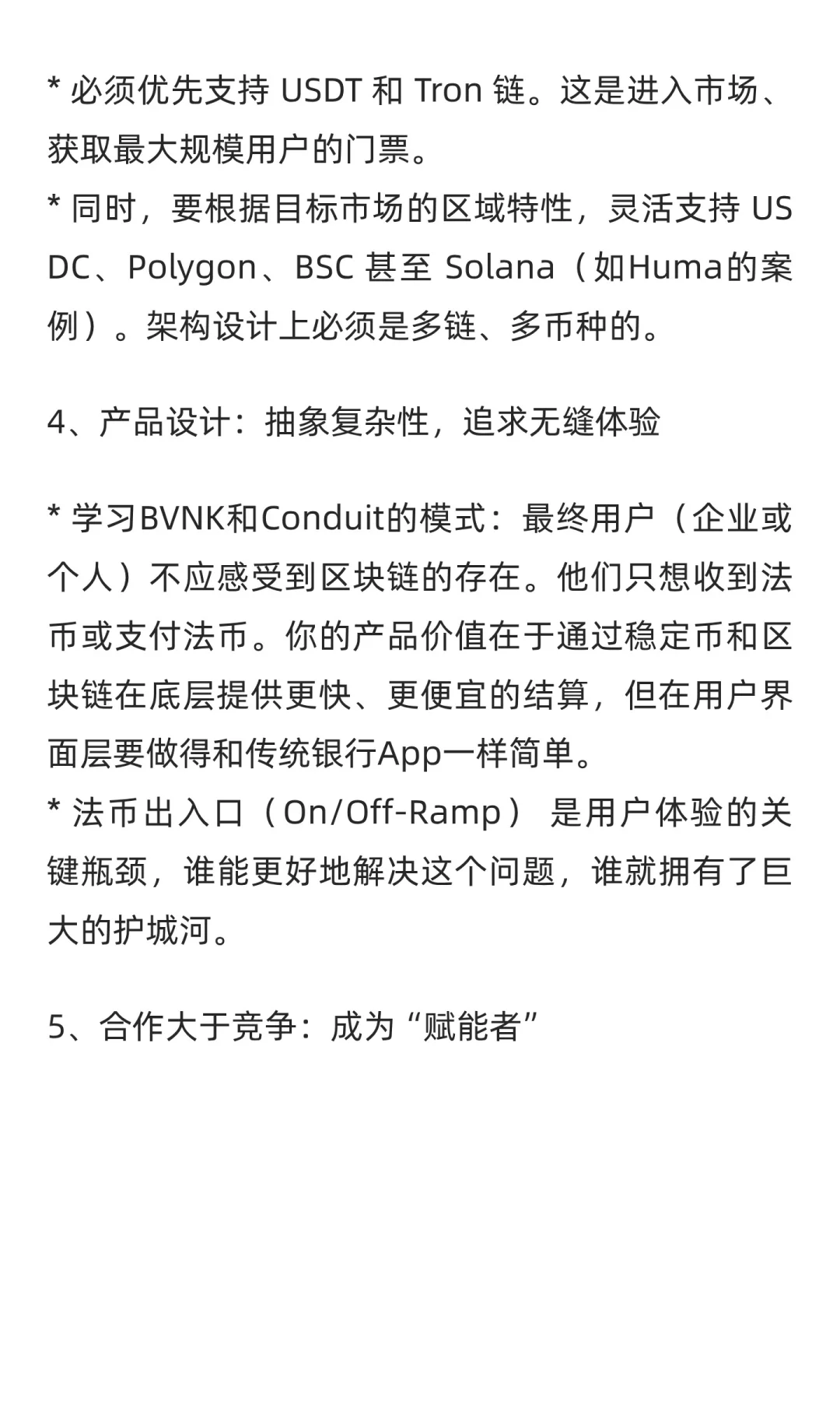 行业报告-稳定币支付全球浪潮与新金融基石