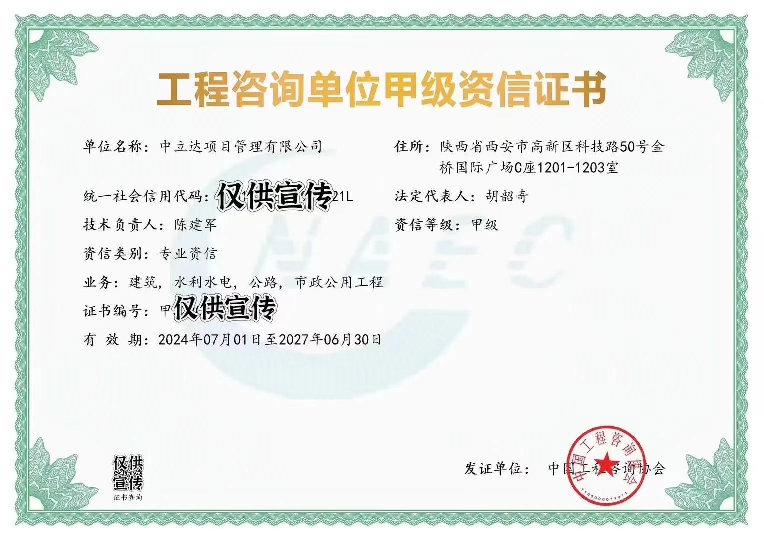 工程咨询