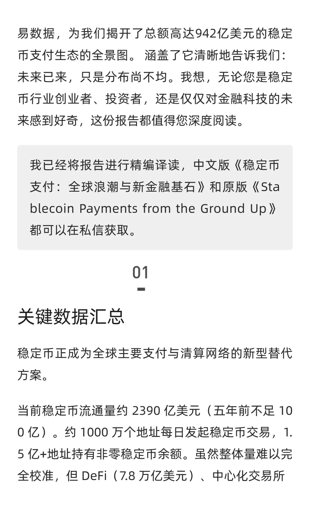 行业报告-稳定币支付全球浪潮与新金融基石