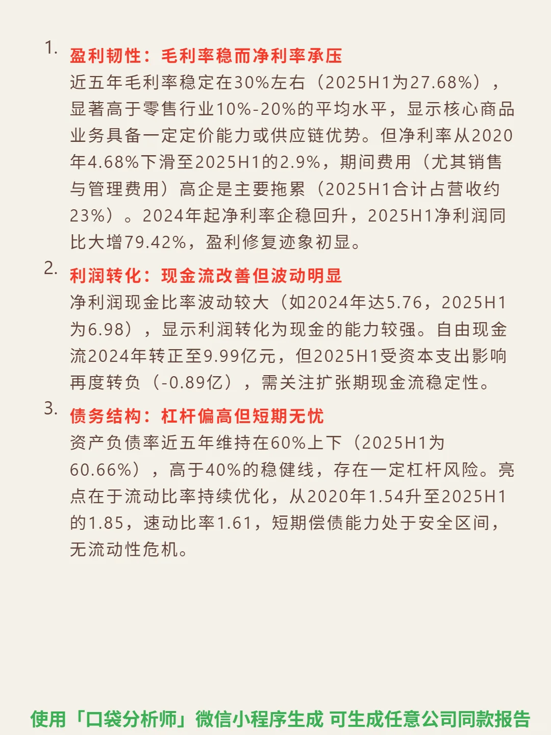 孩子王 4000 字深度研报