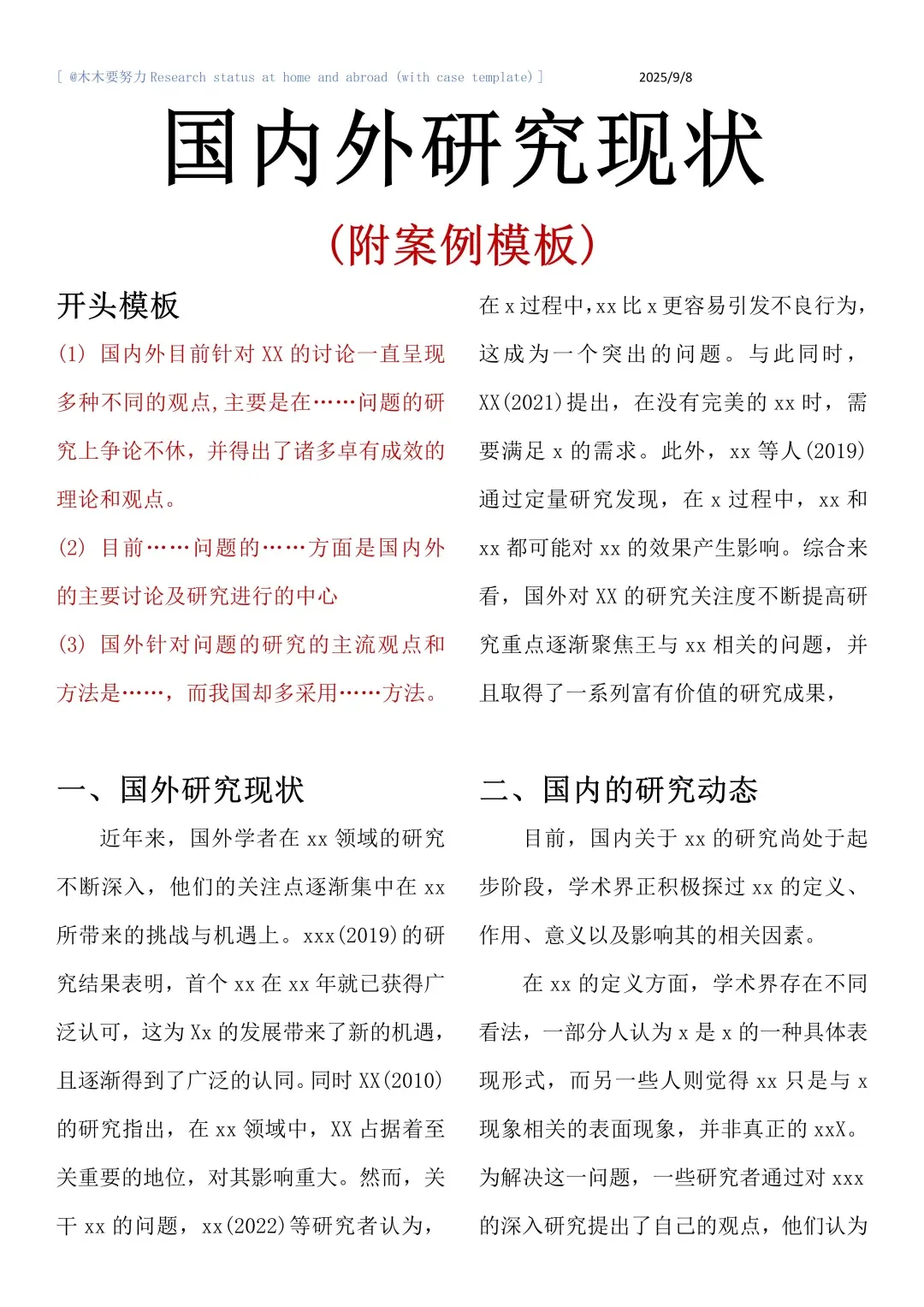 开题报告中最难的部分：国内外研究现状