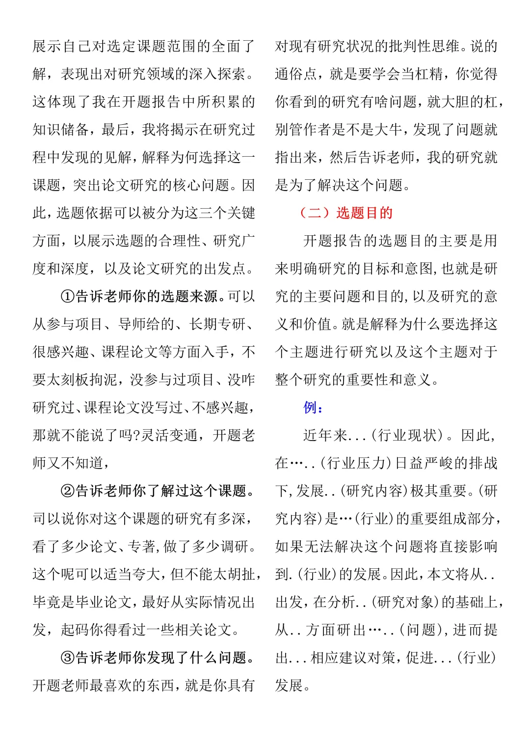 开题报告真的俩小时水完了！！！耶！！
