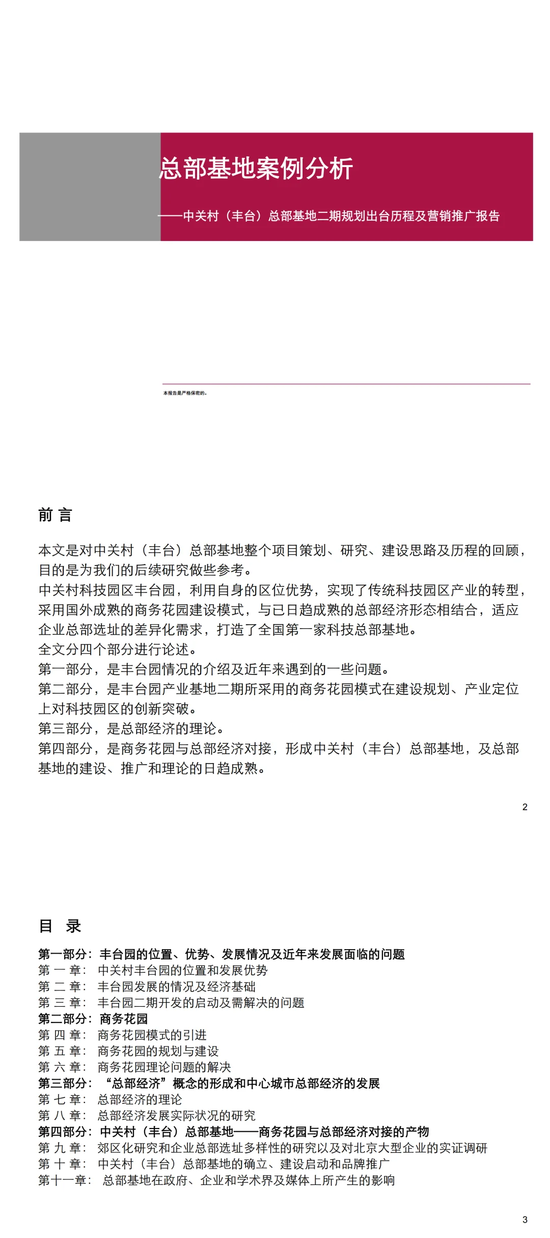 更新65篇园区报告