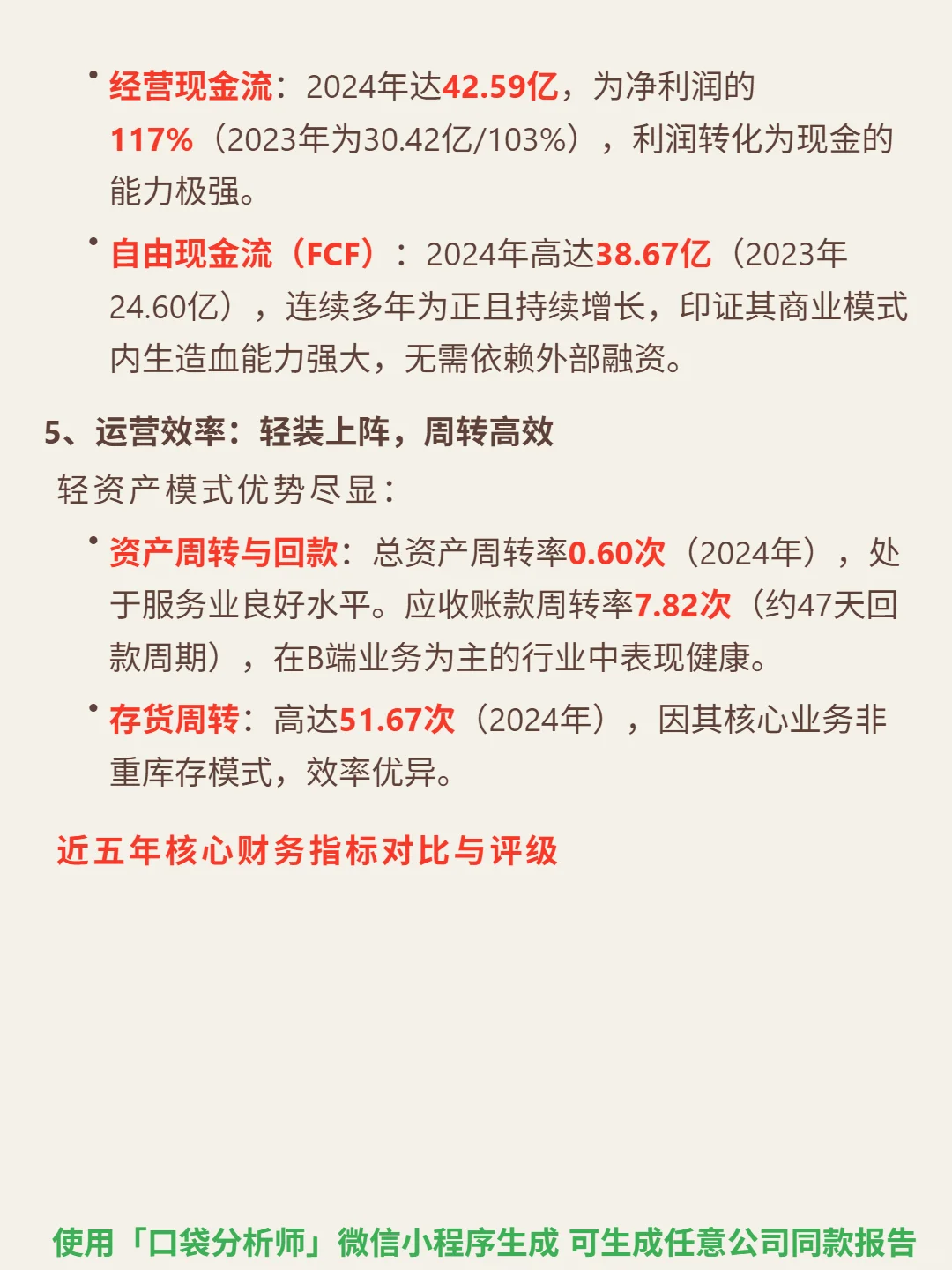 华润万象生活 4000 字深度研报