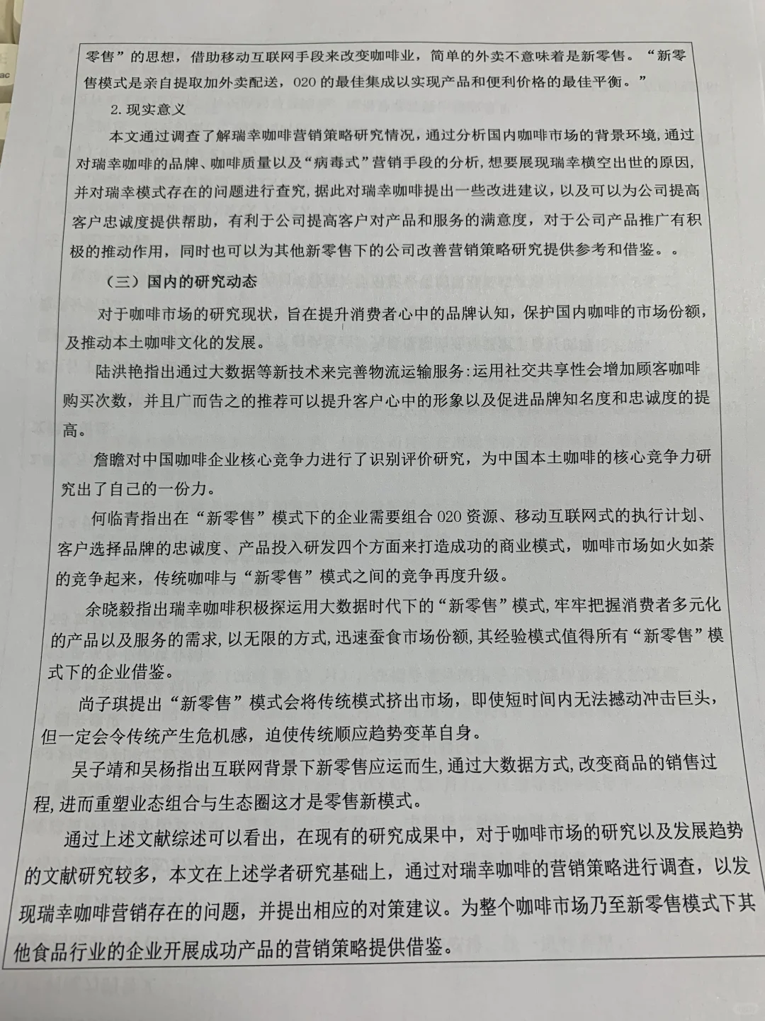 这才是导师会喜欢的市场营销开题报告啊！