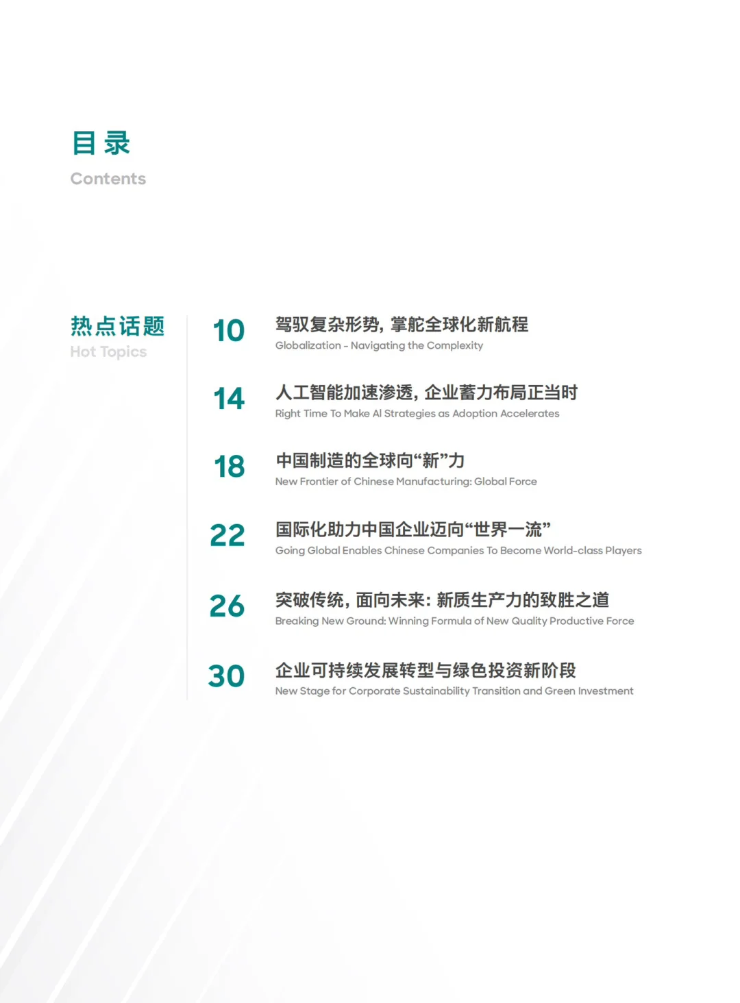 77页报告|2025中国行业趋势报告