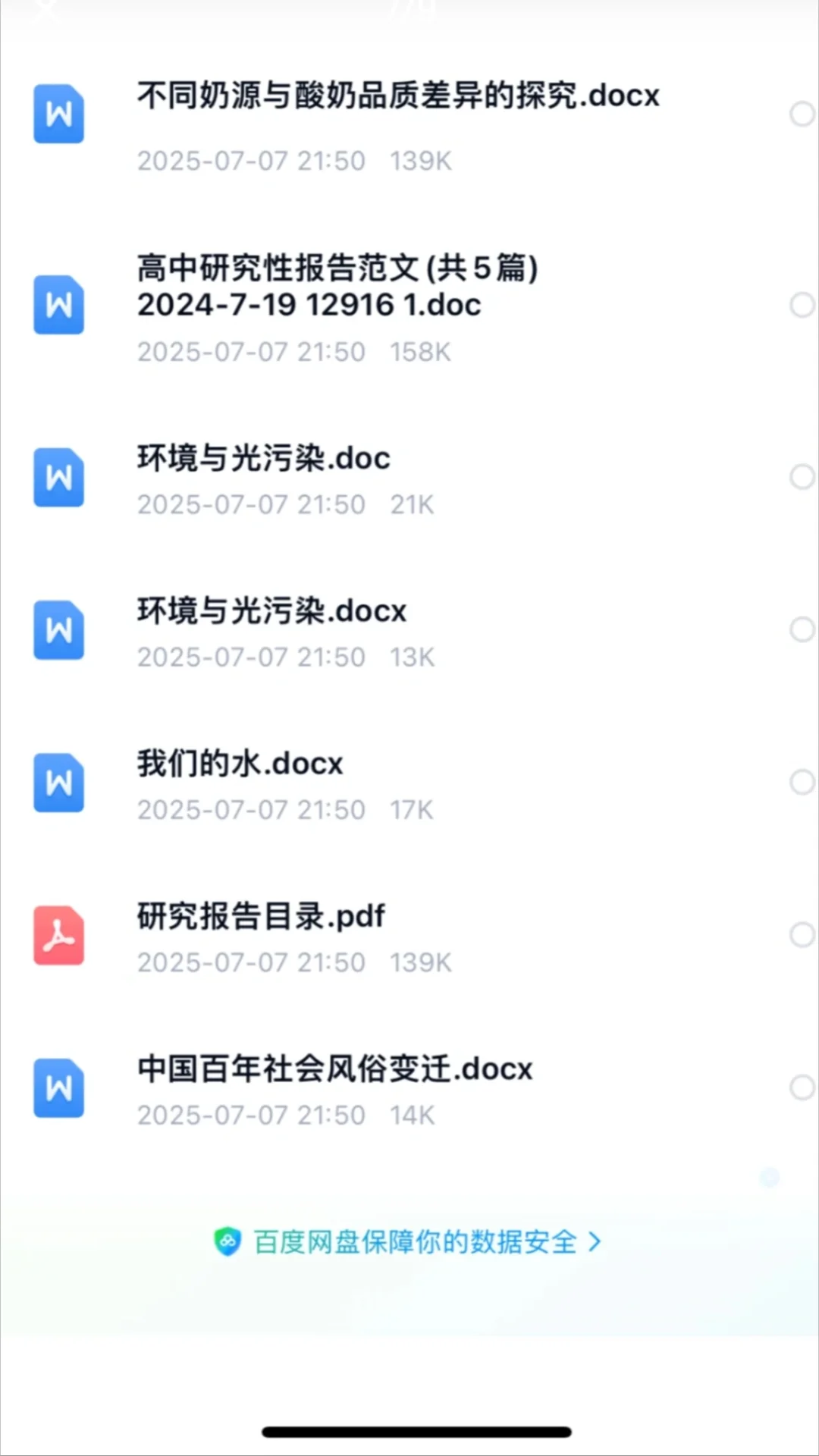 🔥高中研究性学习报告模版