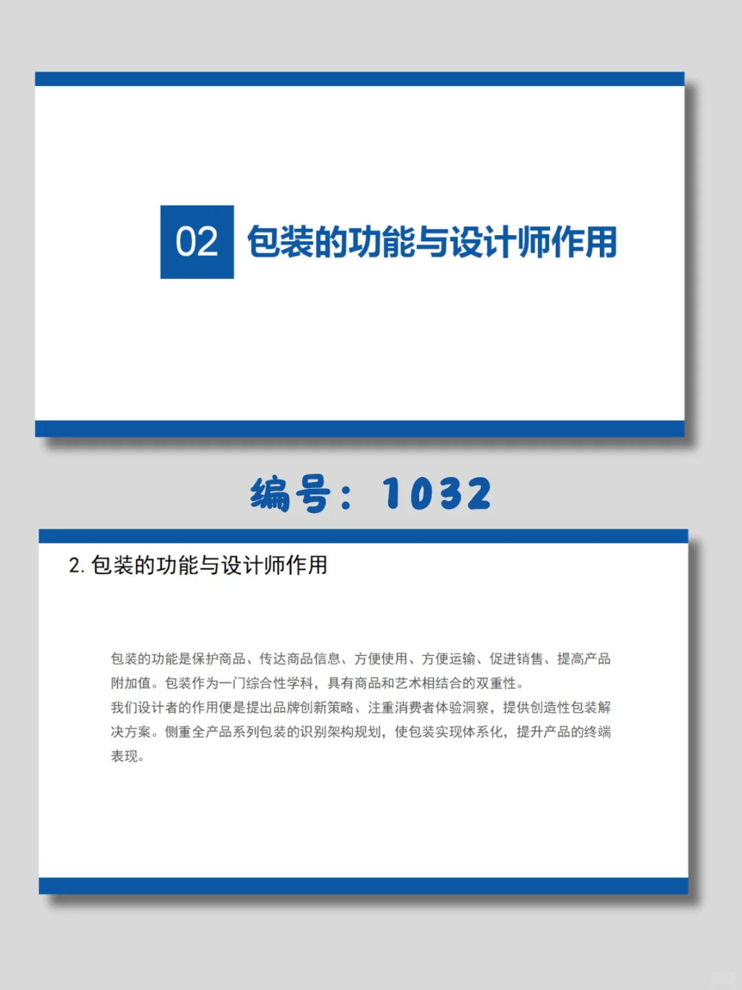 📌市场包装调研报告｜19页