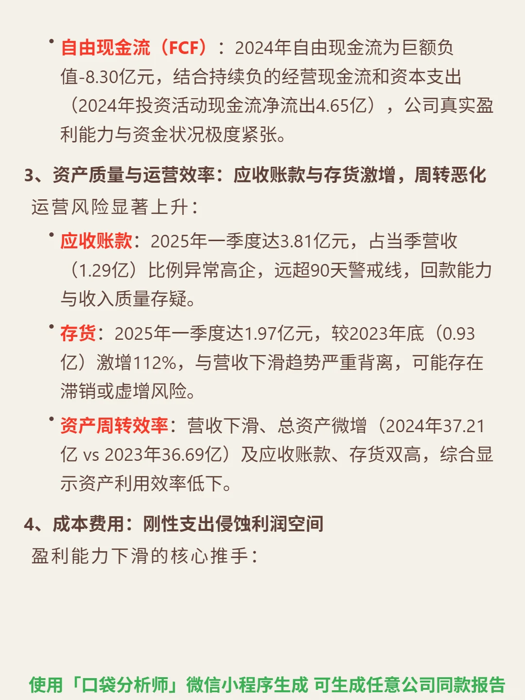 百诚医药 4000 字深度研报