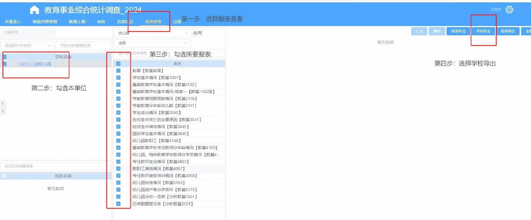 我悟了，如何导出统计报表！