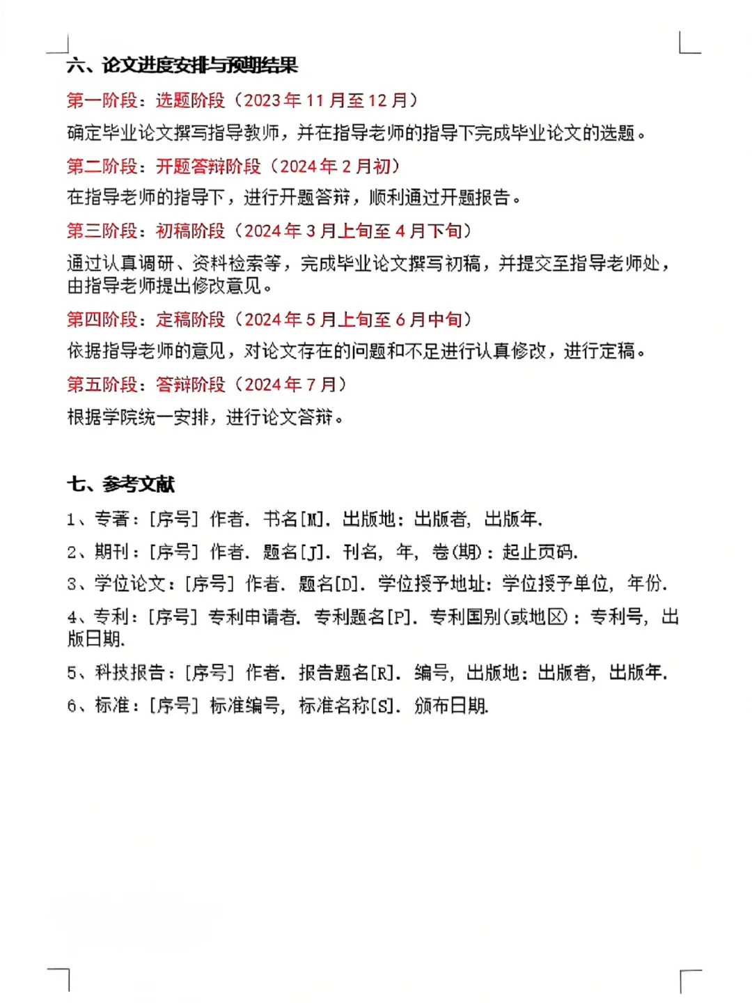 开通题报告又不查重，拿去抄吧🤣🤣
