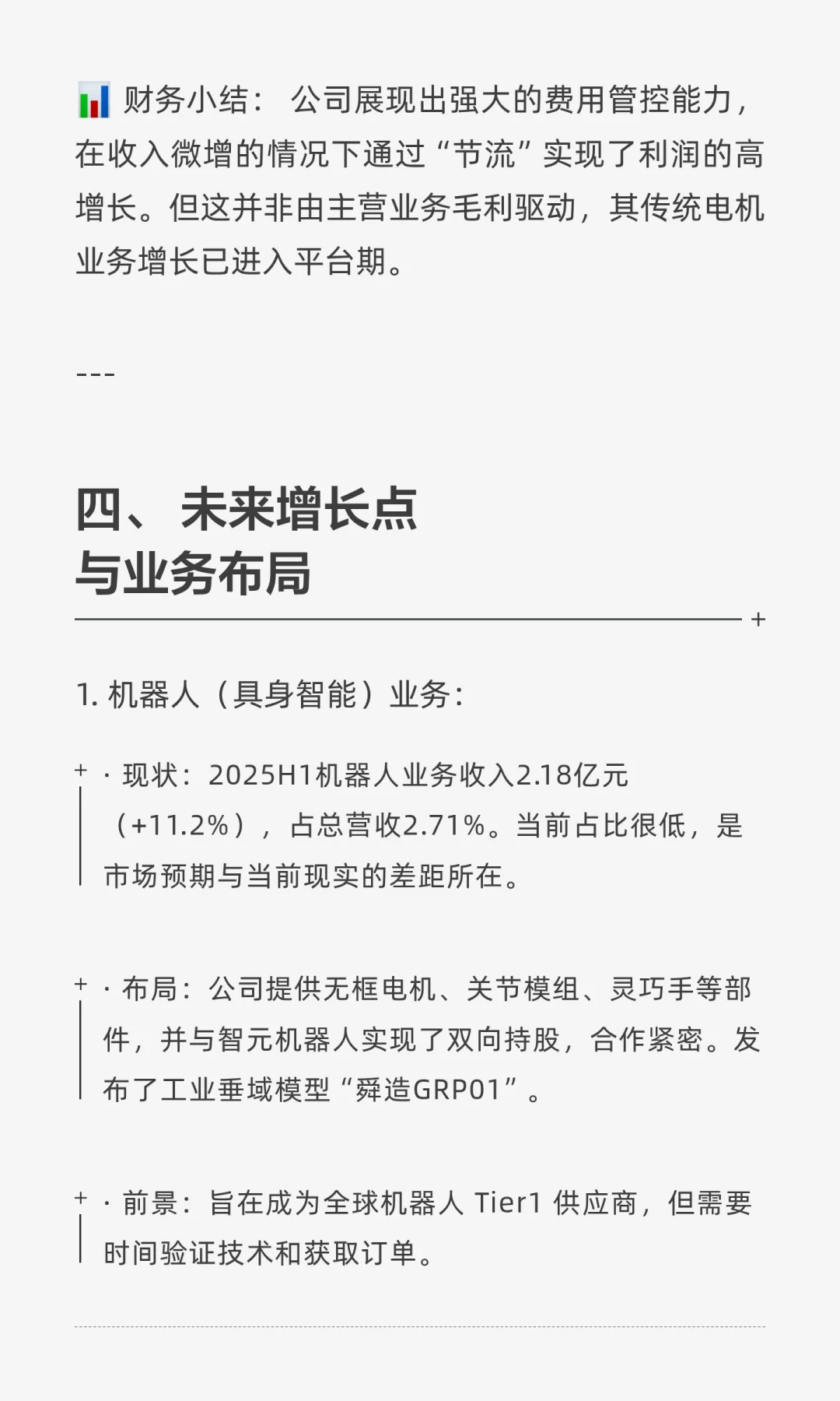 卧龙电驱（600580）投资价值分析研报