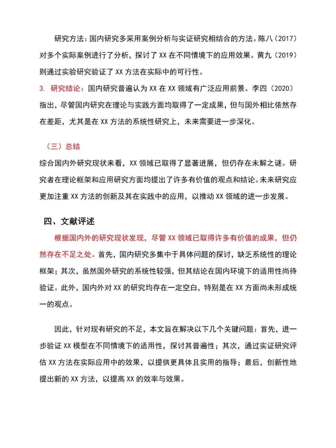豆包＋文献综述=绝杀!!!