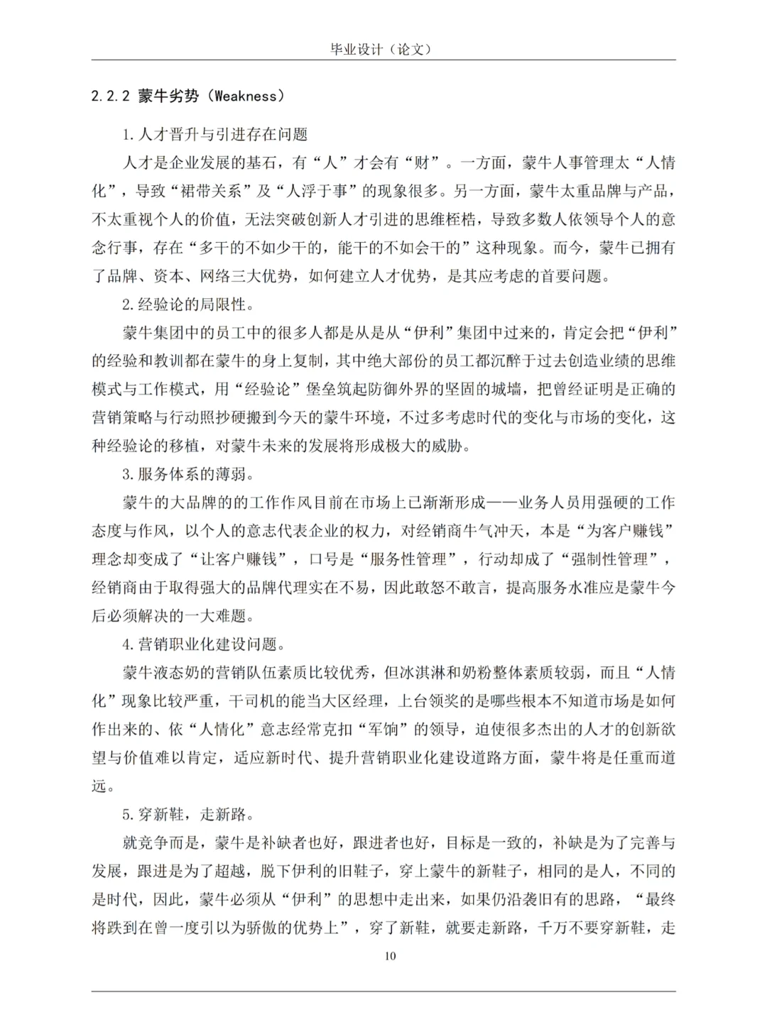 蒙N乳业企业的市场营销策略分析‼️