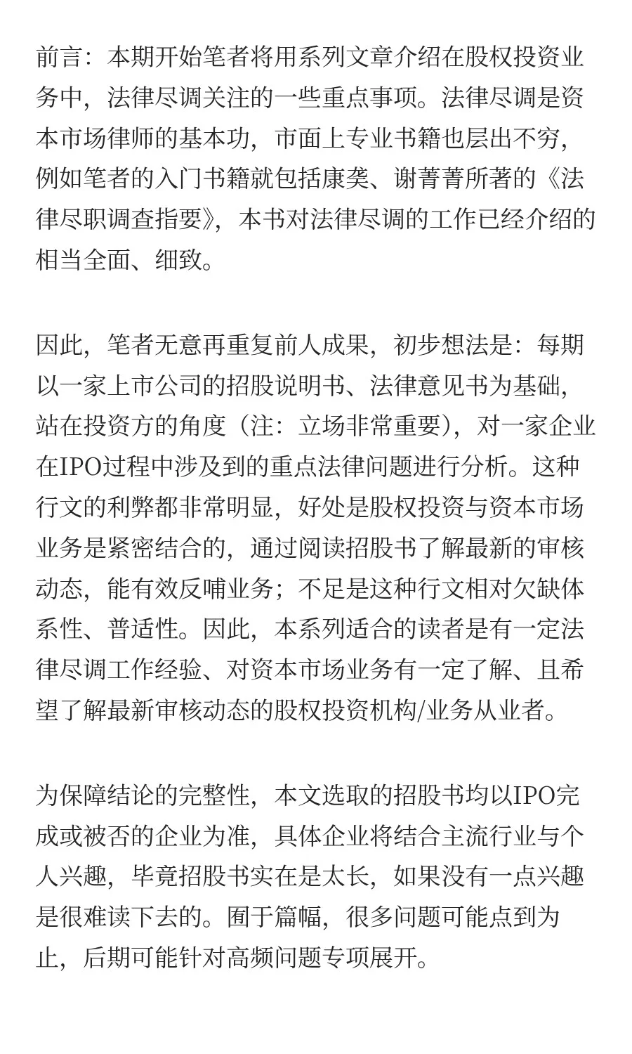 影石创新之招股书带读——法律尽调篇