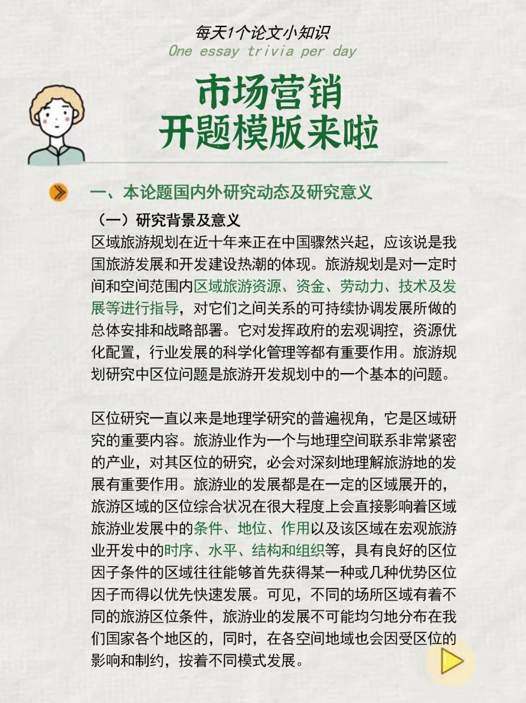 ✅市场营销专业开题报告｜超详细🥰🥰