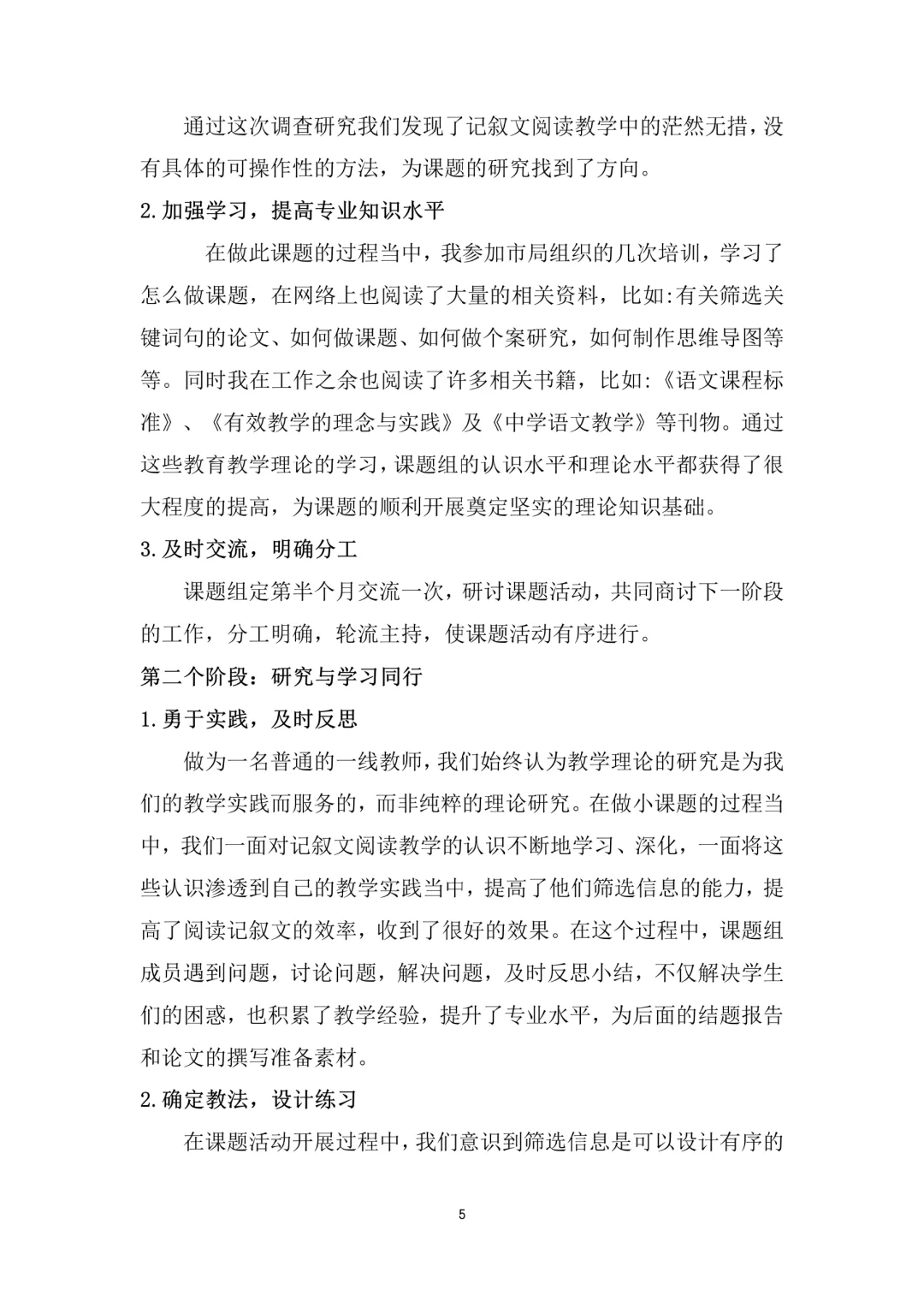 我愿称之为课题研究成果报告中的天花板📝