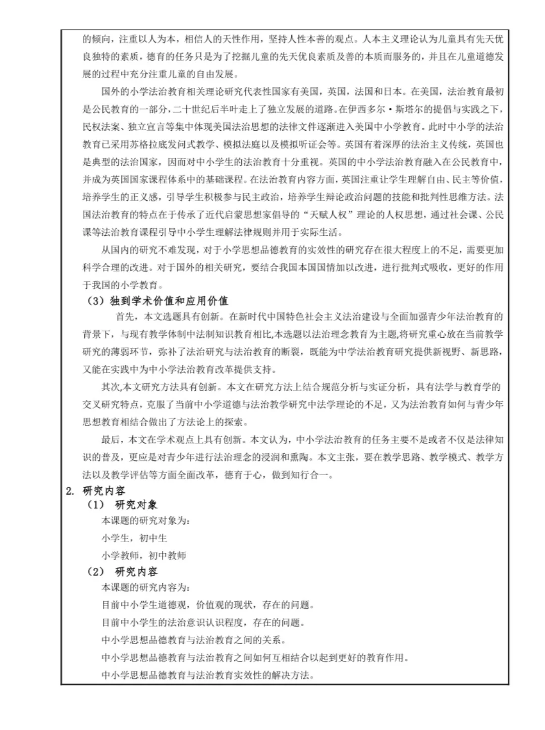 课题立项研究报告，不会写直接“抄!”