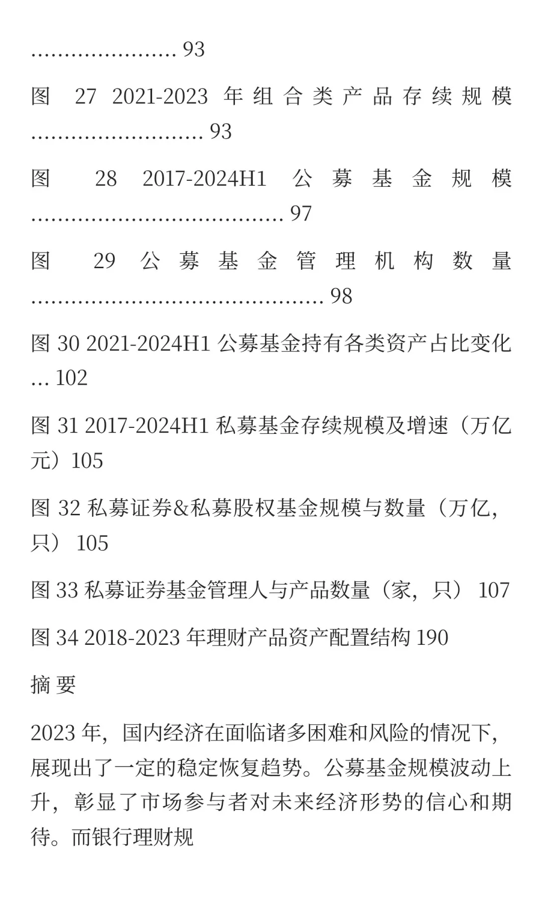 中国资产管理行业发展与创新研究报告