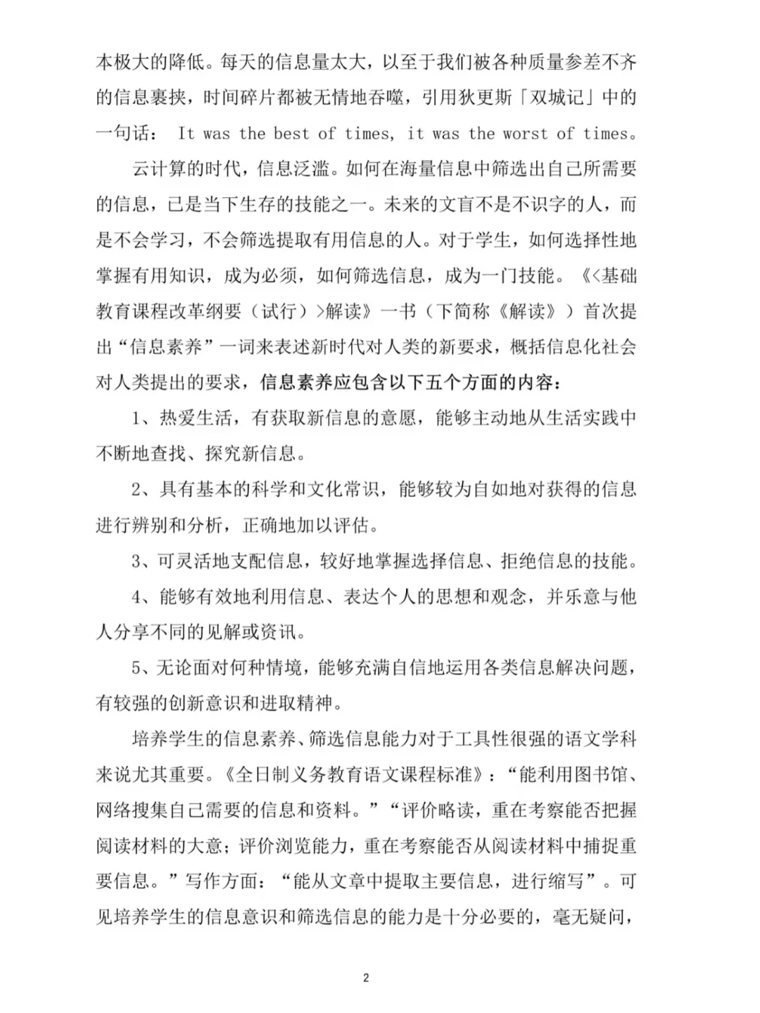 这篇课题研究成果报告写的太棒了！