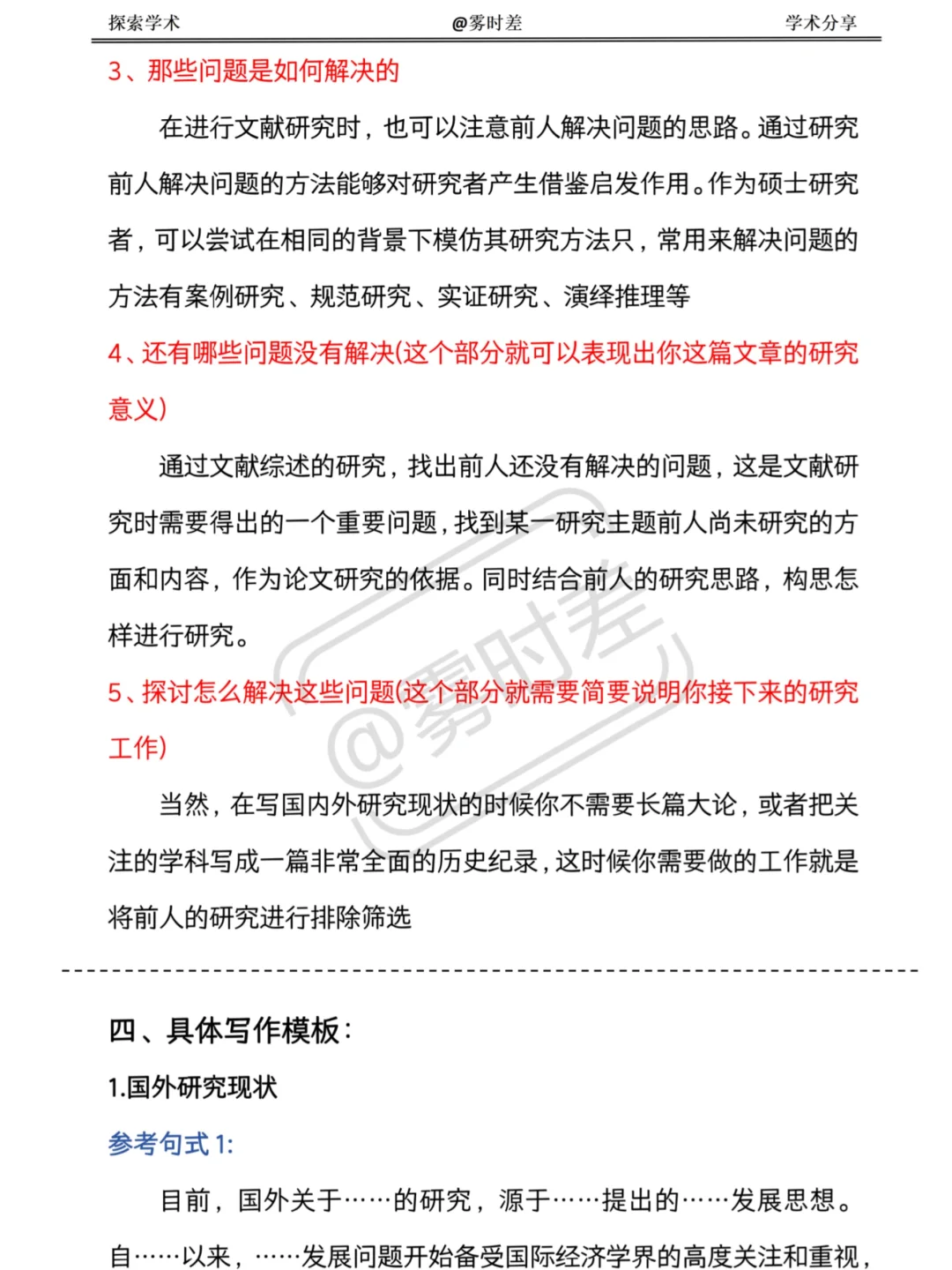 开题报告中最难的部分:国内外研究现状🤨
