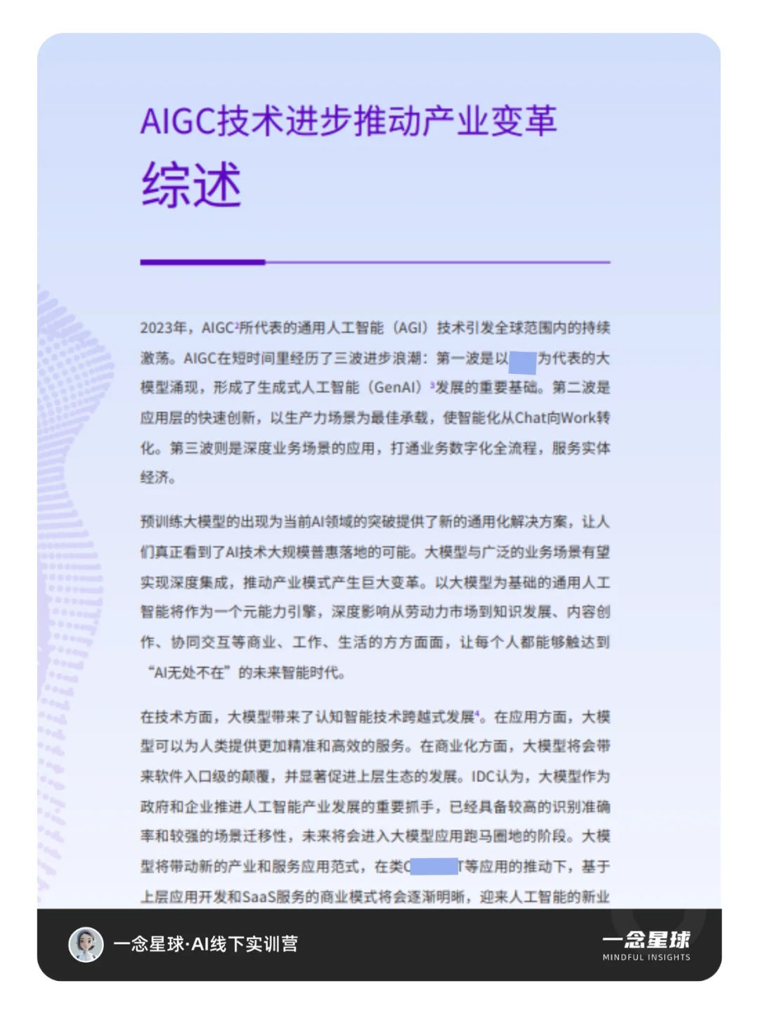 行业研报｜2024年AIGC应用十大趋势‼️